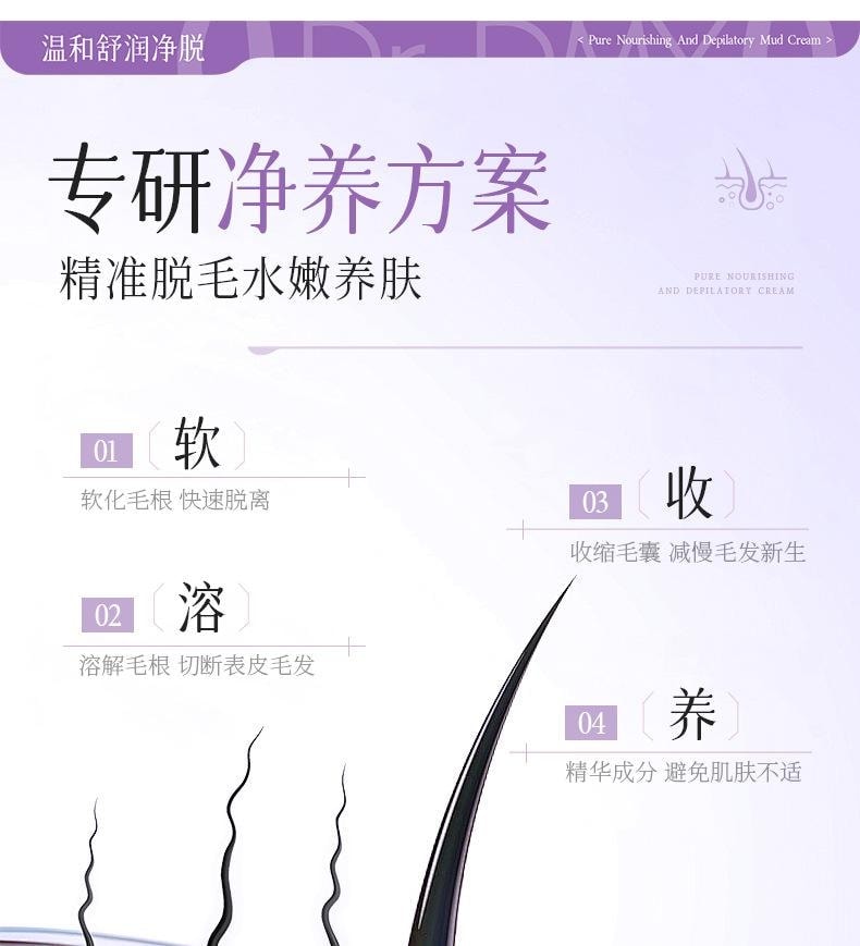 度美博士 净养脱毛膏60g/支 全身腋下脱毛温和不刺激敏感肌可用脱毛泥膏