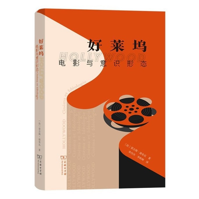 Hollywood - Cinema and Ideology (Hardcover)