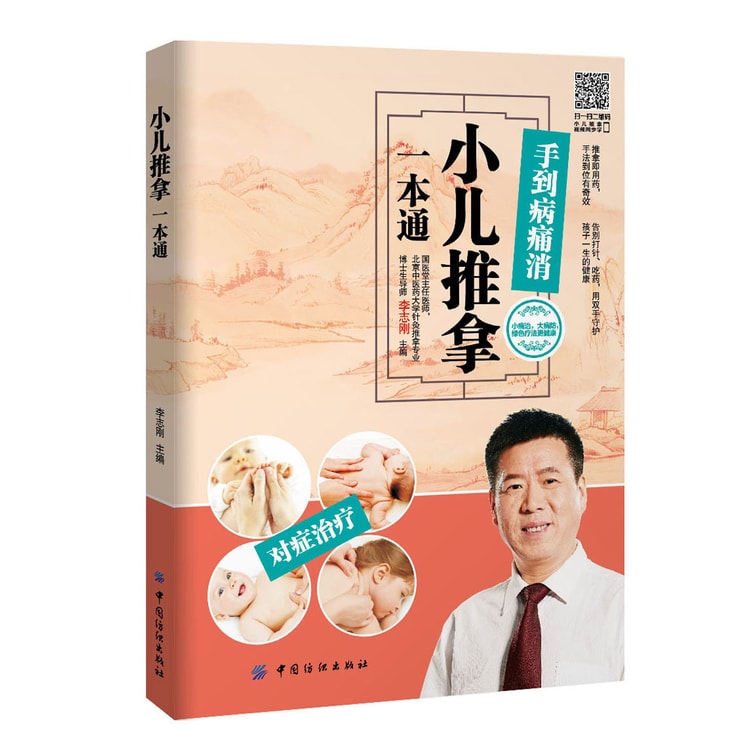 小児推拿本　1点 小儿推拿一本通- Yami.com