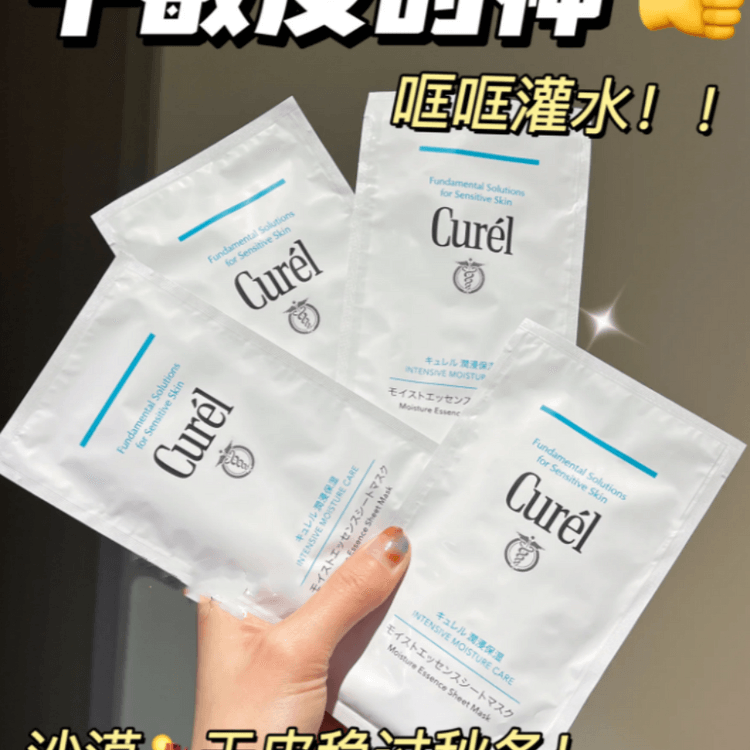 日本直送品】日本花王 キュレル 保湿補修マスク 乾燥性敏感肌用 4枚入