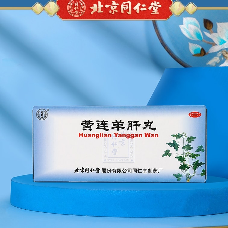 Huanglian Yanggan Pills - Can clear heat and improve vision. When liver fire is excessive, the eyes become red, swollen and painful. 10 pills per box. 3