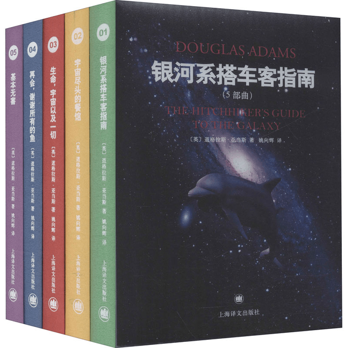 【中國直郵】銀河系搭車客指南(5部曲)(1-5)