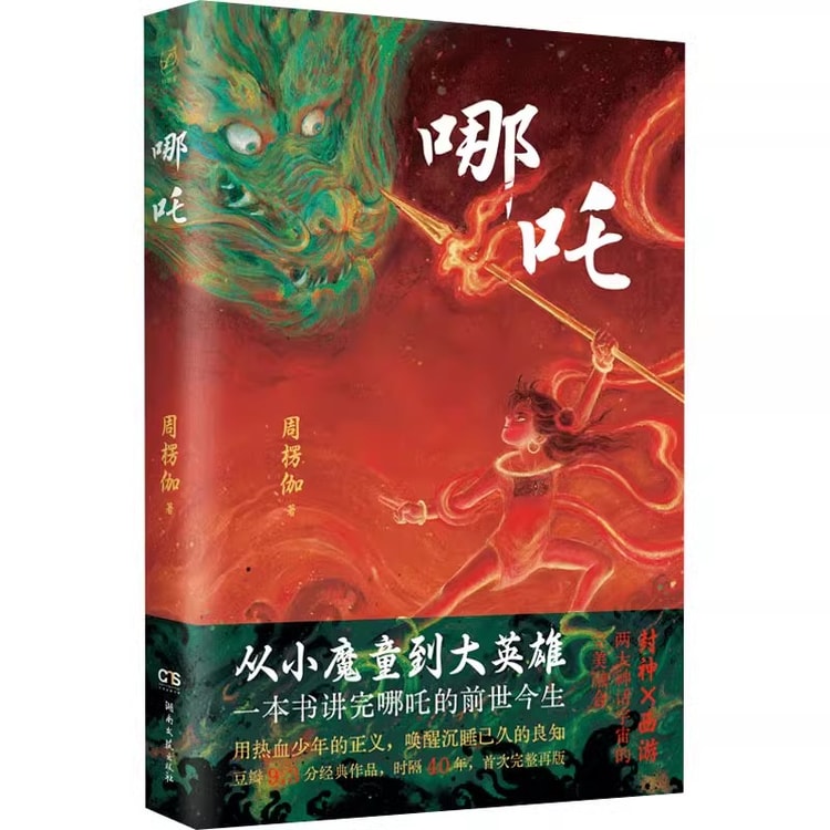 中国直邮】 爱阅读哪吒之魔童闹海艺术设定集+哪吒小说+哪吒三界往事