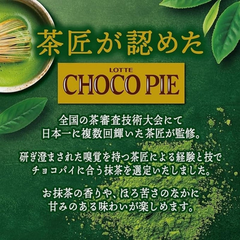  日本 日本樂天 樂天 茶匠監修 醇香抹茶奶油夾心巧克力派 9枚裝