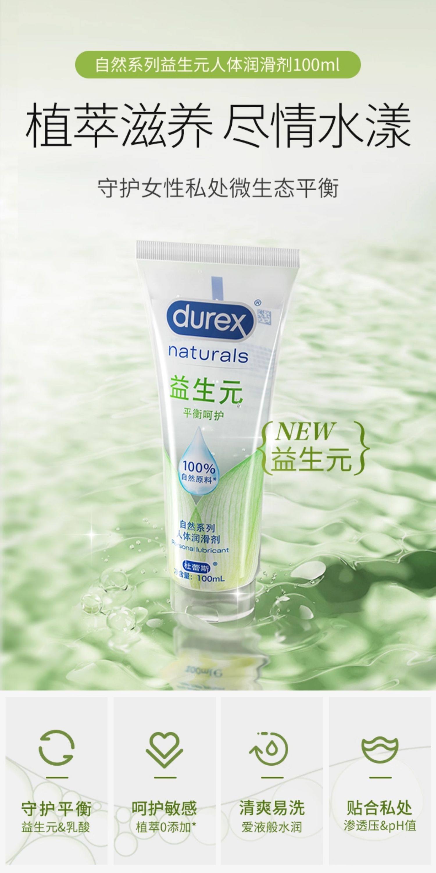 【中国直邮】 美国 DUREX 杜蕾斯 人体润滑油液剂100ml/瓶