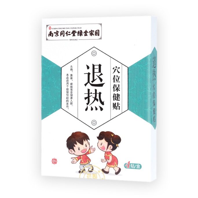 Pediatric Fever Reducing Patch Children's Acupuncture Point Fever Reducing 4 Patch/Box