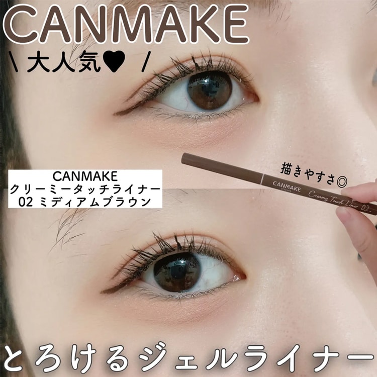 日本直送】キャンメイク アイダ アイライナー ジェルペンシル