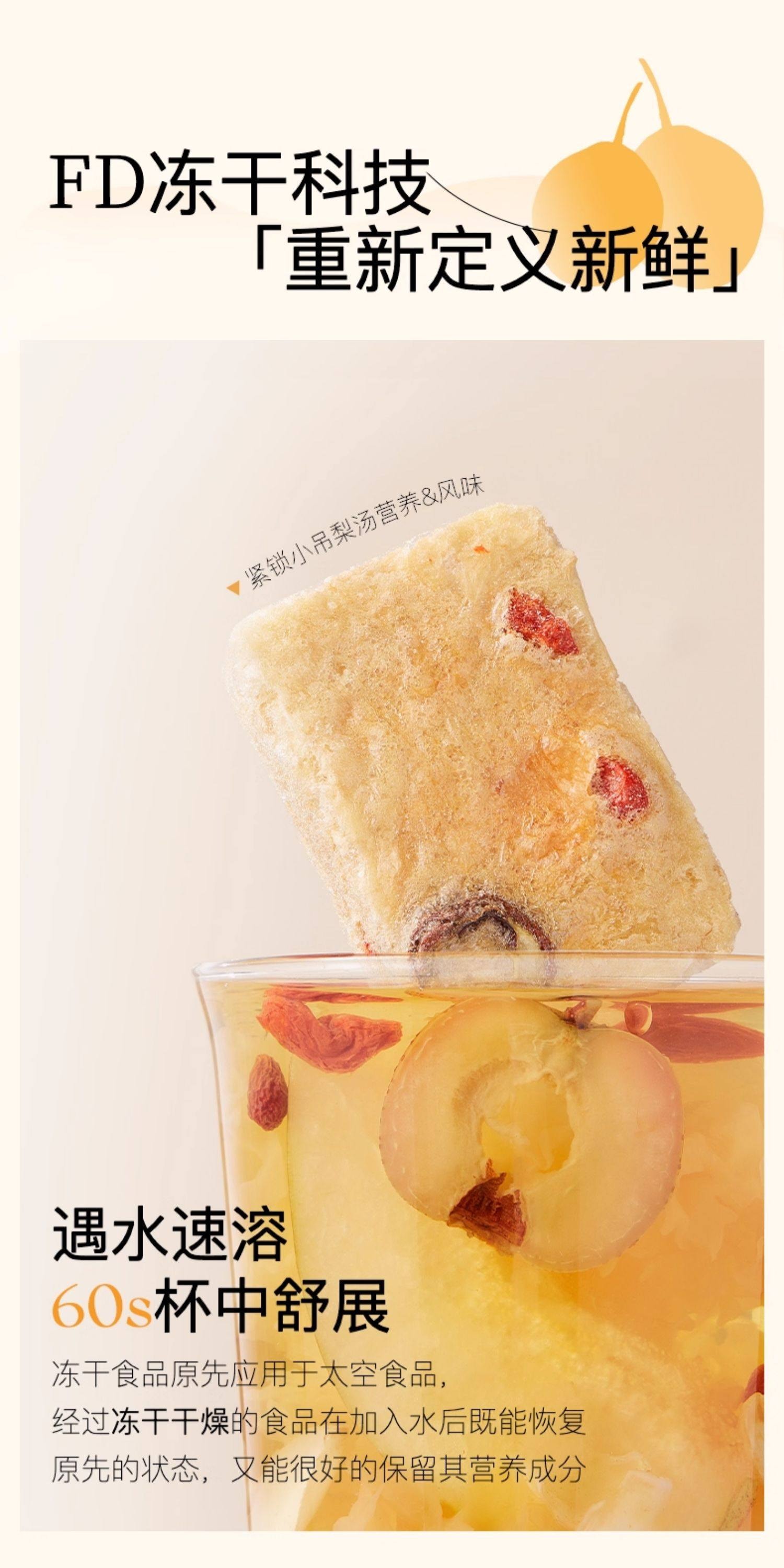 【中國直郵】 茶裡 免煮茶塊 【秋冬滋養】凍乾小吊梨湯 90g*1盒
