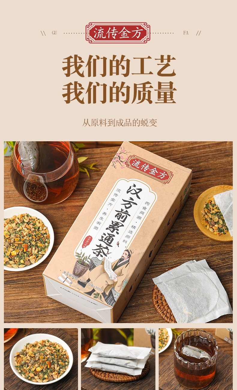 【中國直郵】 流傳金方 漢方前累通茶 人參枸杞瑪卡覆盆子茶 前累通茶 養生茶150g/盒