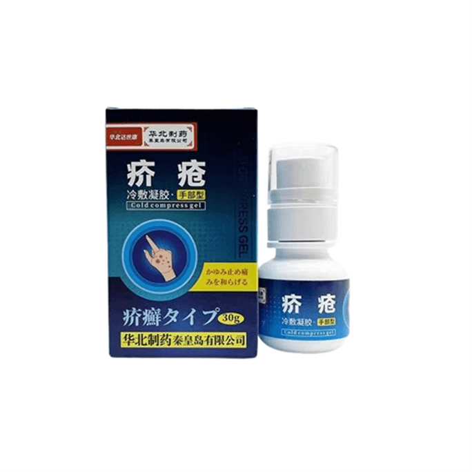 【中国直送】華北製薬 疥癬導光ジェル 手用 膿や毛ジラミ、疥癬による手のかゆみに 大人用疥癬専用抗菌クリーム 30g/箱