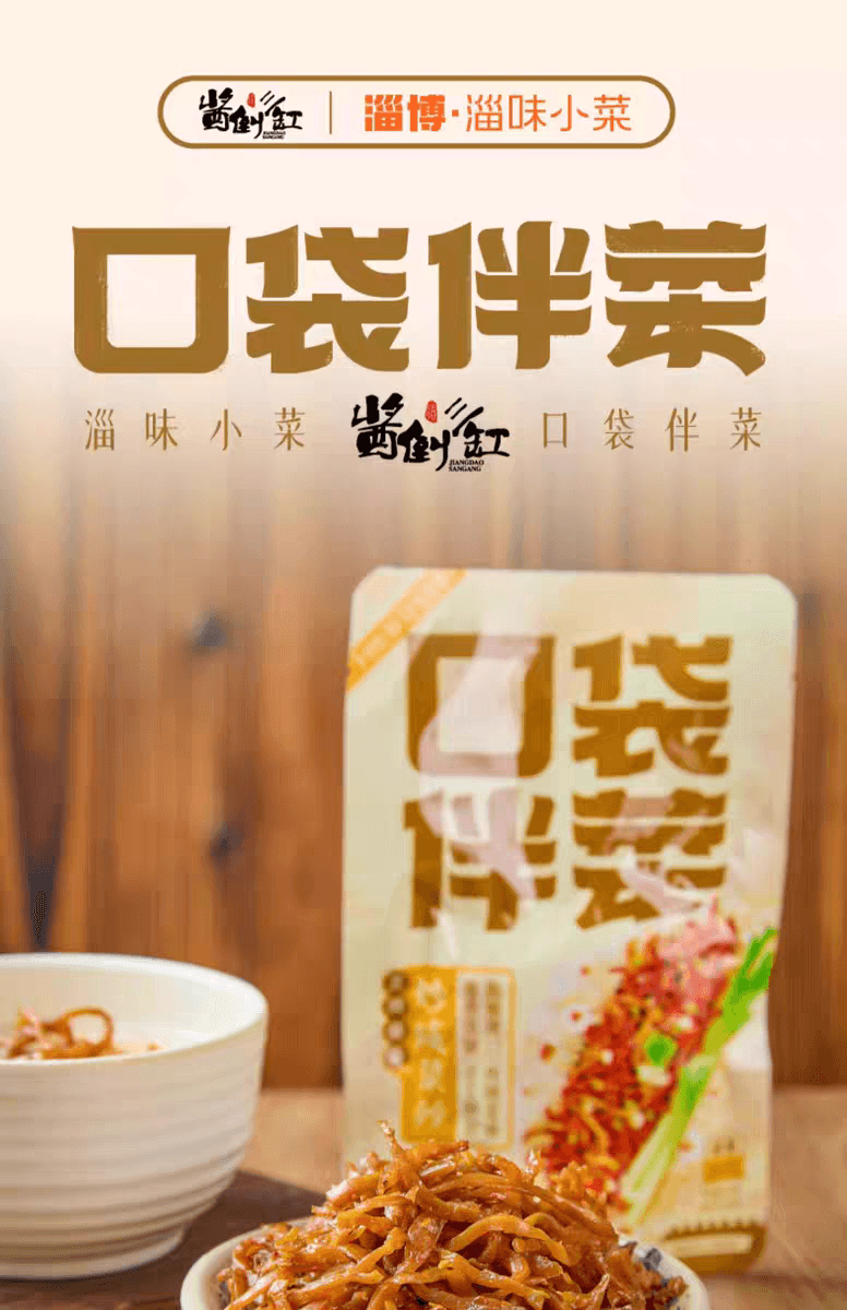 酱倒三缸 酱倒缸口袋伴菜淄博炒咸菜丝山东特色酱香口味咸菜拌饭下饭菜90g*1袋