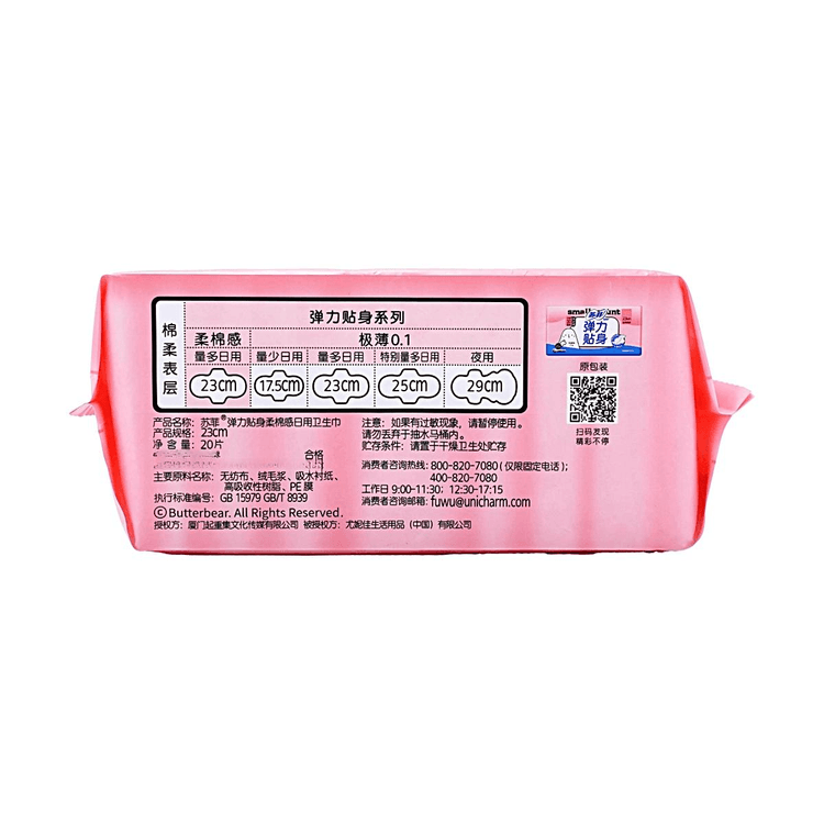 UNICHARM Elastic Fit 23cm Slim Daytime 20 Pieces【6th Generation