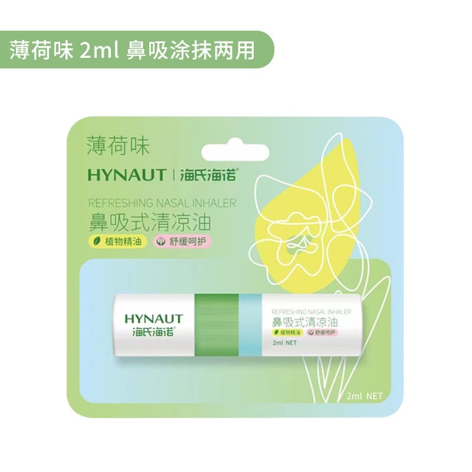 Nasal Suction Cooling Oil 2ml [mint] [Refresh your mind and prevent sleepiness] [Prevent drowsy driving]