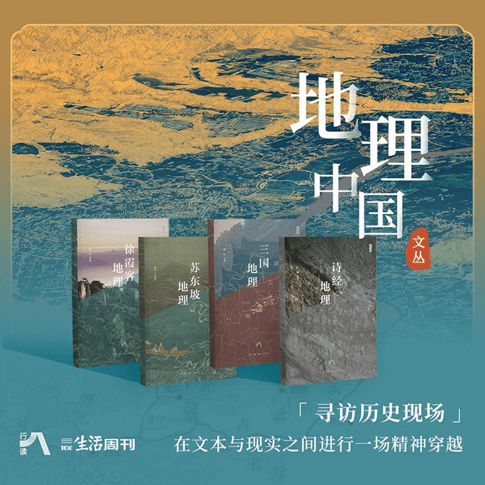 【中國直郵】《地理中國》叢書(全4冊)