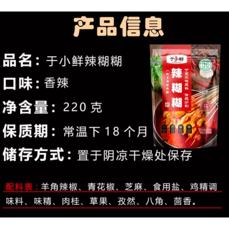 유샤오셴 매운 훠궈 베이스, 닝샤 할랄 무유 조미료, 냉찜 꼬치, 마라탕, 훠궈용 고추가루, 220g*1봉 4