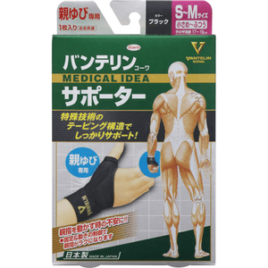 Shin-yaku Vantelin Supporter Thumb Small to Medium - Black [1 piece]