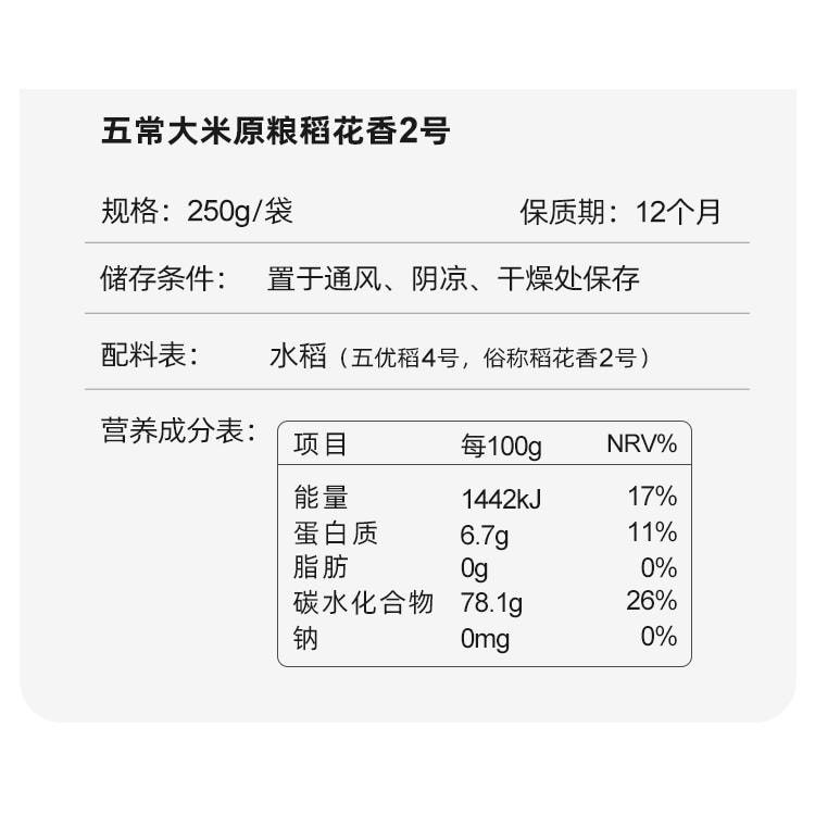 下厨房 五常大米原粮稻花香2号铝箔充氮小包装250g*1包