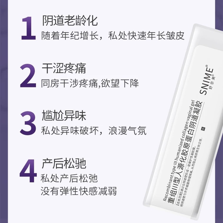 【중국 직배송】 슈나이메이 부인과 젤 콜라겐 비개인 질 건조 억균 의료용 드레싱 자궁경부염 육아 관리 타이트닝 수분 공급 1盒5支 4