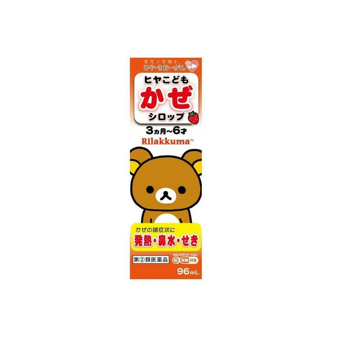 【日本直邮】樋屋奇应丸 Rilakkuma 儿童感冒糖浆 S 轻松熊草莓味 96ml
