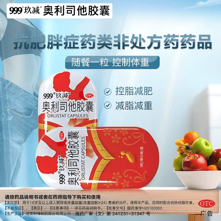 【中國直郵】 999 奧利司他膠囊 瘦身燃脂 排油減脂 5粒/盒【3盒裝】 3