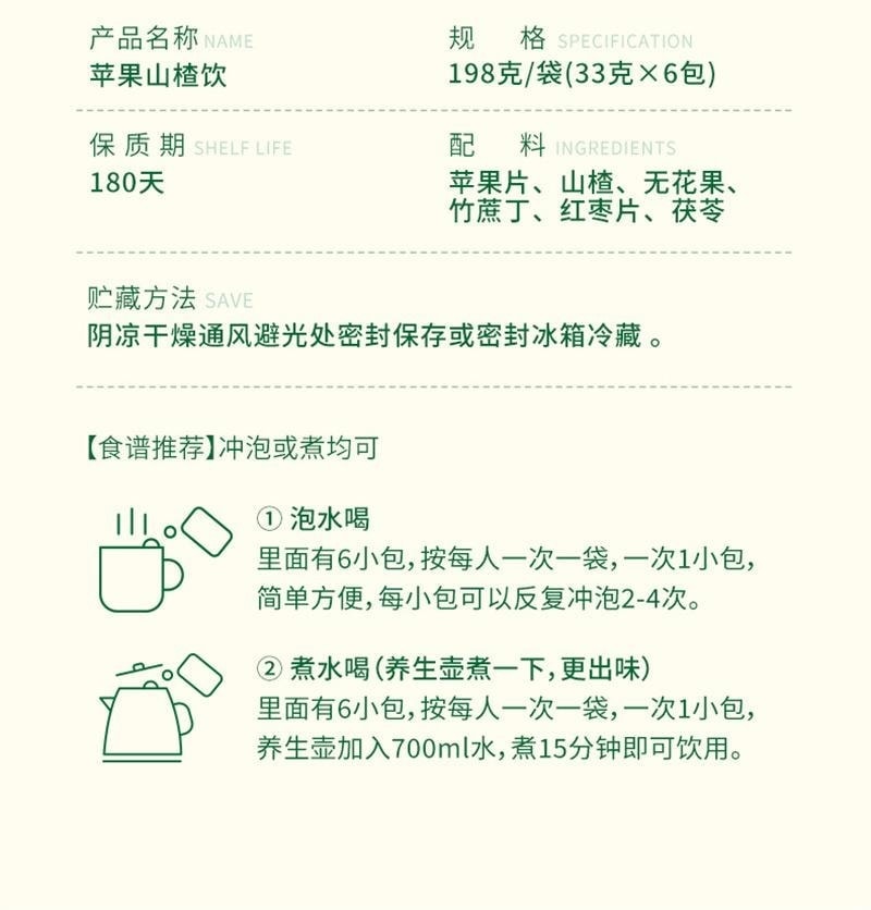 【中国直邮】 云娘食记 苹果山楂饮 茶水干片养生壶刮刮茶料包红枣茯苓水果茶包 198g/袋