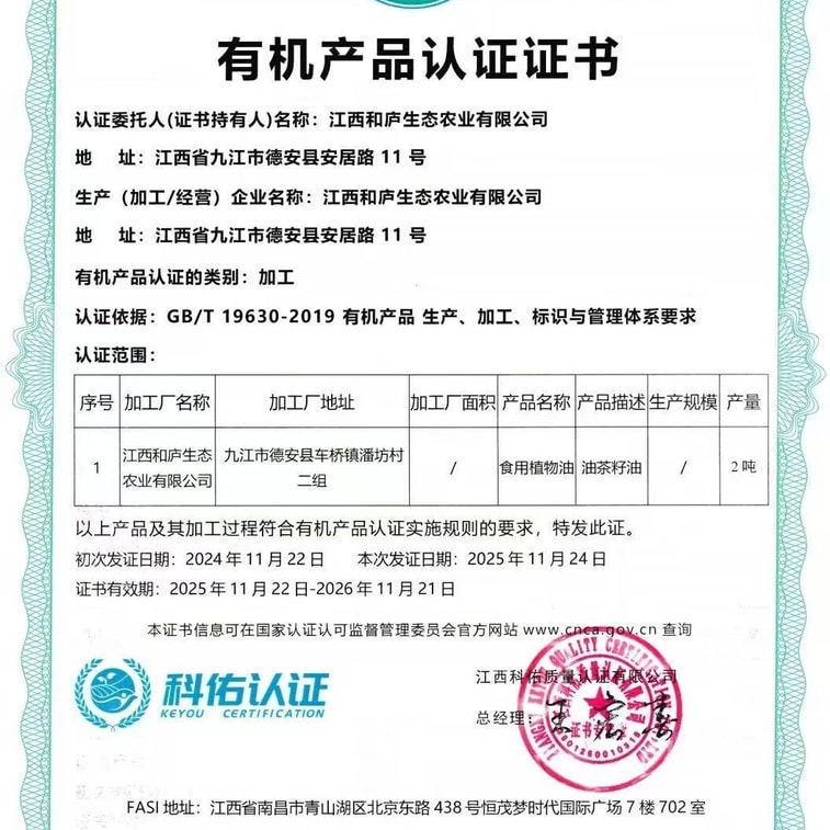 【美国直邮】 美国 和庐坊 有机纯正山茶油 500ml 单瓶 8