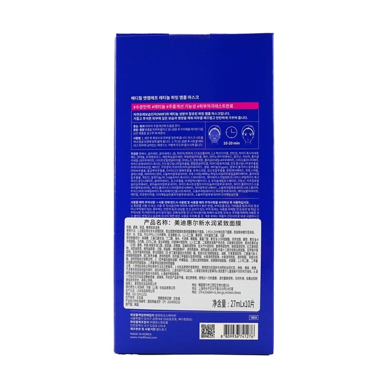 韩国MEDIHEAL美迪惠尔 NMF水库新升级水润面膜 27ml*20片入 #紧致弹力 饱满嘭弹不垮脸 密集补水保湿 视黄醇提拉弹性【超值装】 6