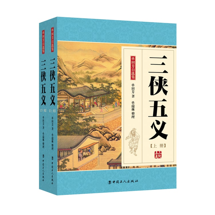 三侠五義　上下 三侠五義 上 | 石 玉崑 |本 | 通販 | Amazon