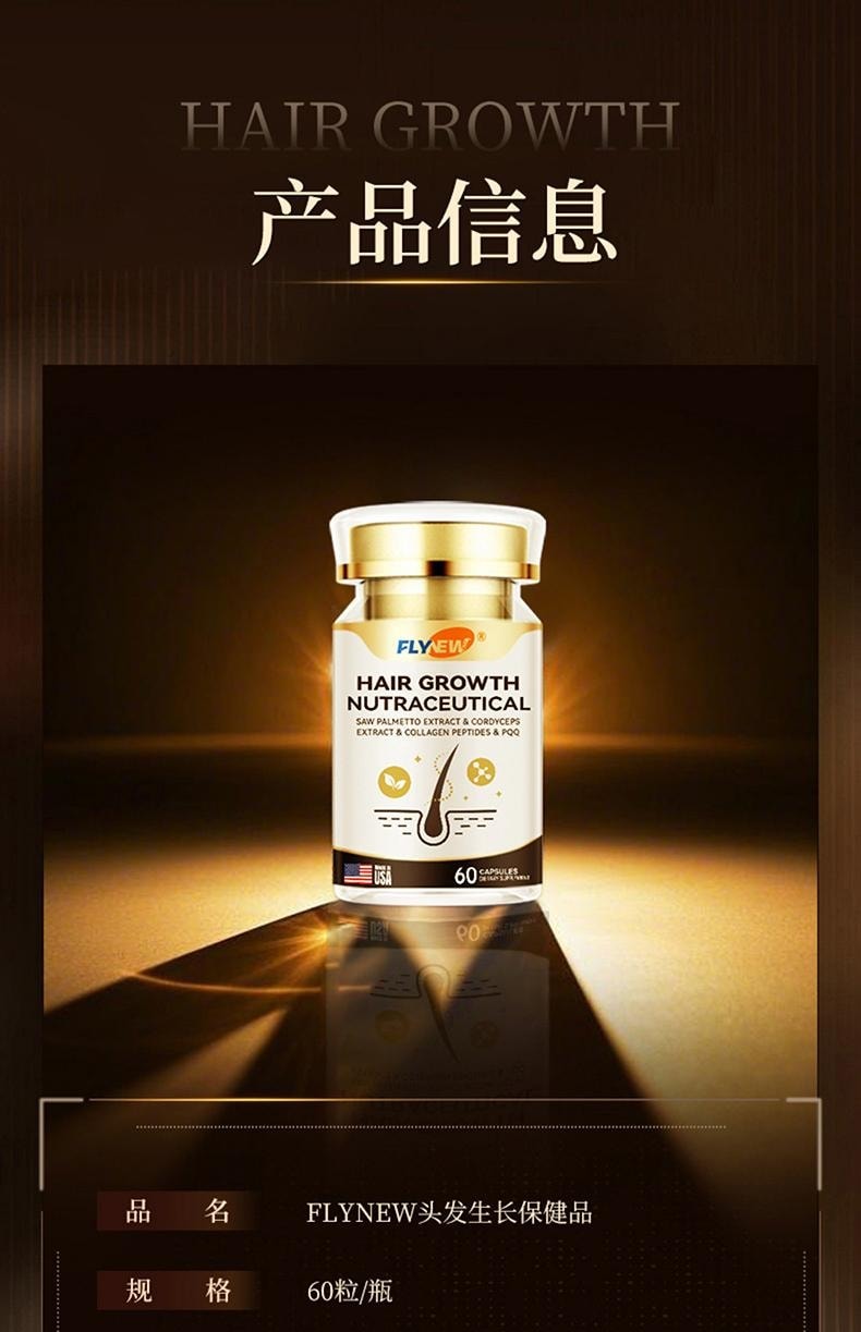 美國 Flynew 生髮膠囊 60粒/瓶/盒 生髮防脫 激活毛囊