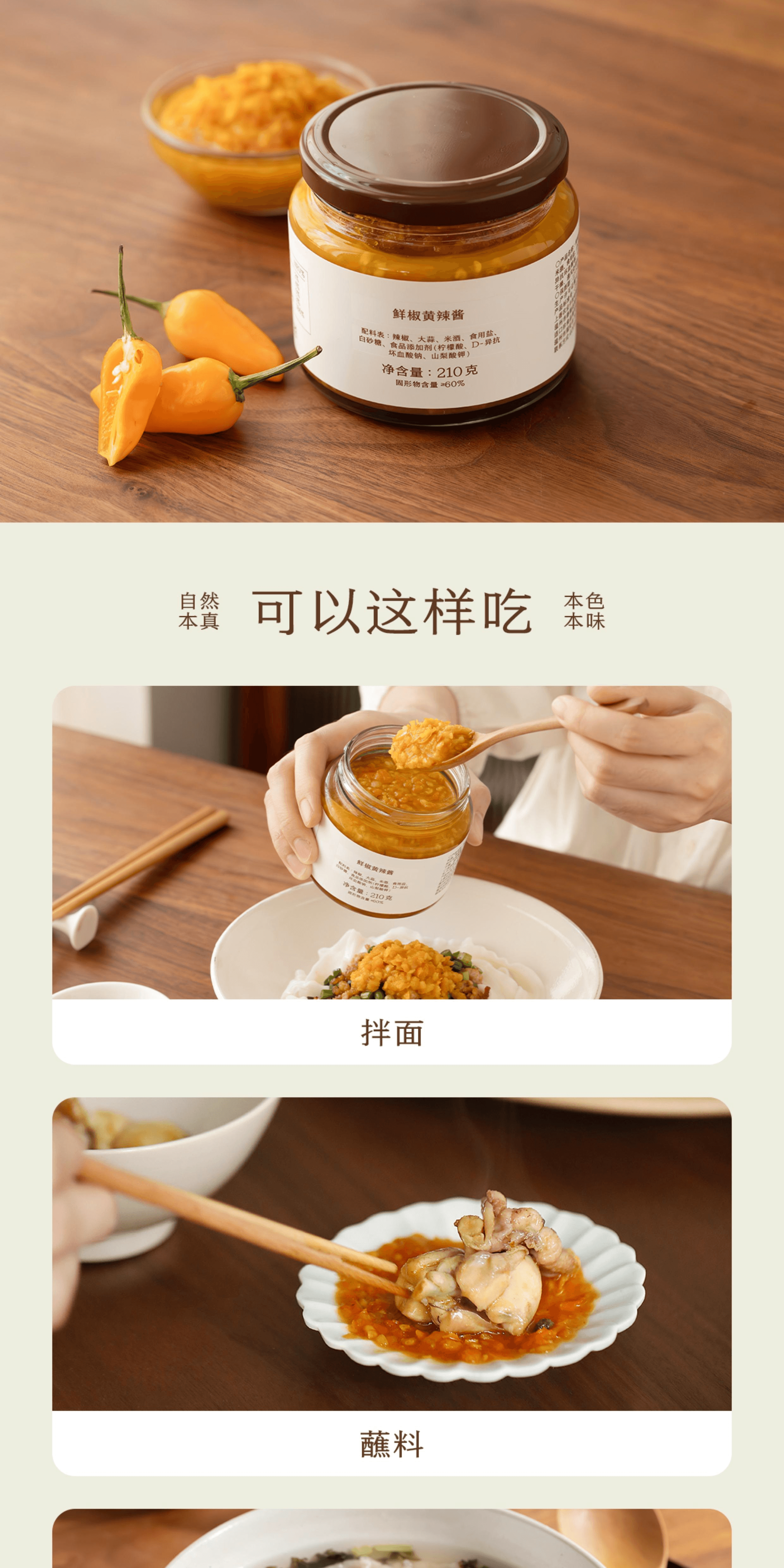 【中国直邮】 南食召 鲜椒黄辣酱当季鲜椒制作无油下饭酱拌面酱210g*1罐
