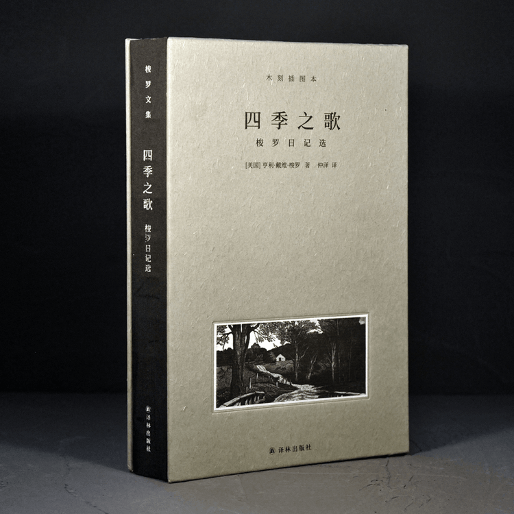 中国直送便】四季の歌 ソロー日記より抜粋 木版画 - Yami