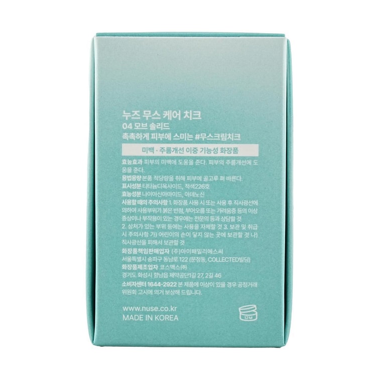 韓國NUSE 奶油慕斯腮紅眼影兩用 明亮柔嫩 自然遮瑕磨皮 鎮定舒緩 補水降溫保濕護膚 美白除皺 溫和不刺激 16ml #04 Mauve Solid 氛圍玫瑰色 10