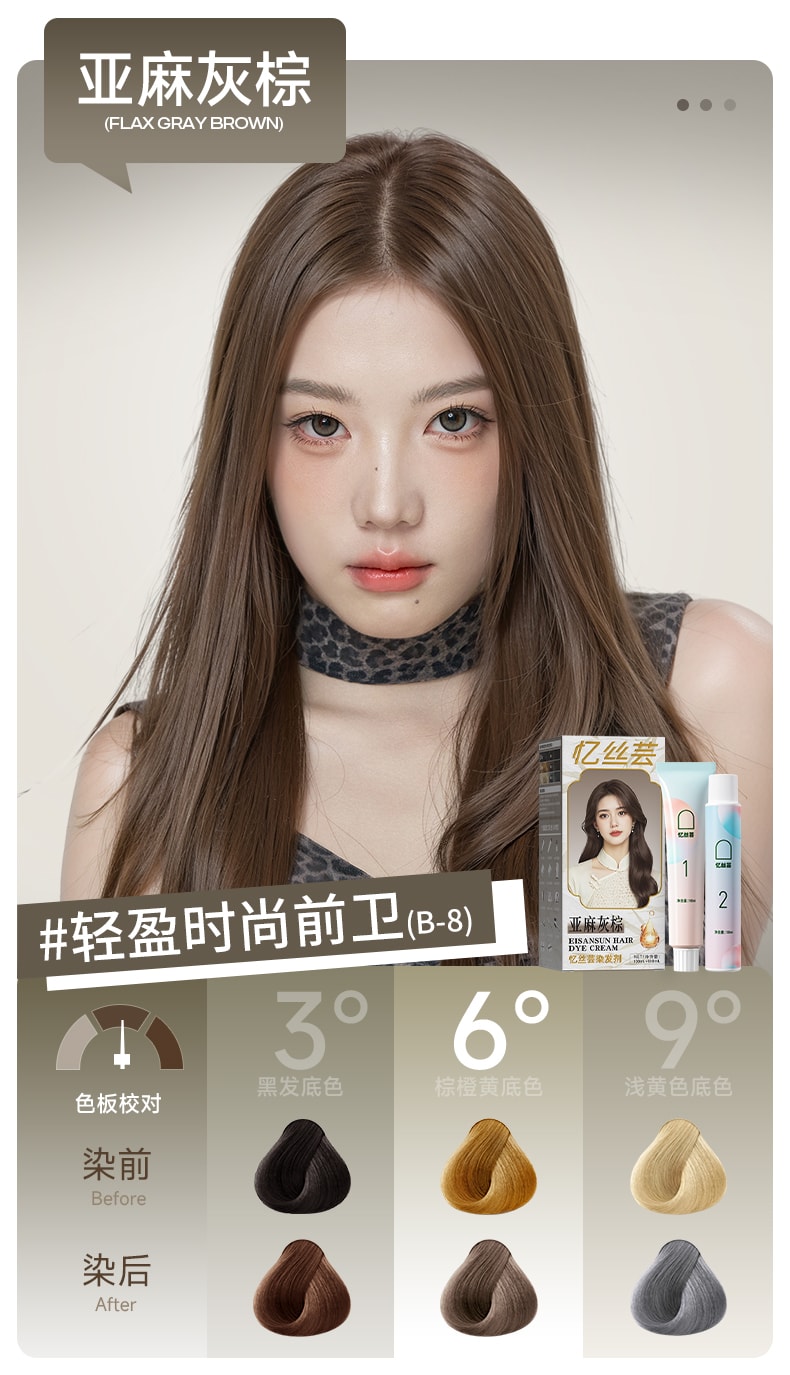 忆丝芸 【适用于齐胸长发】植物染发剂A-4榛果灰棕400ml*1盒(100ml+100ml)*2