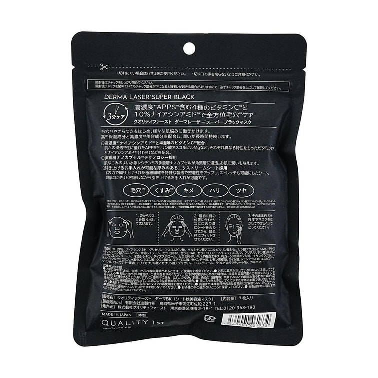 DERMA LASER 100, Super BLACK Facial Mask, 7 sheets​​ 3