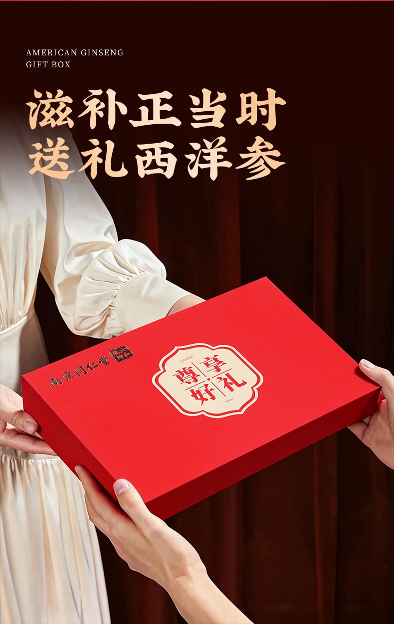 南京同仁堂 【豪華送禮禮品補氣滋陰抗疲勞提高免疫力】東北特產長白山西洋參100g超大片禮盒 精選仿野生人參厚切片花旗參 參味濃郁、補氣養陰、清熱生津【端午中秋過年送禮禮品】
