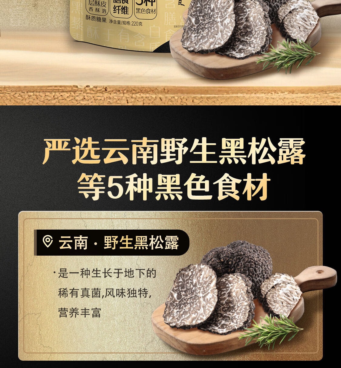 台湾 徐福记 高品质【黑松露酥心糖】黑芝麻花生酥【年货零食糖果】220g*1袋