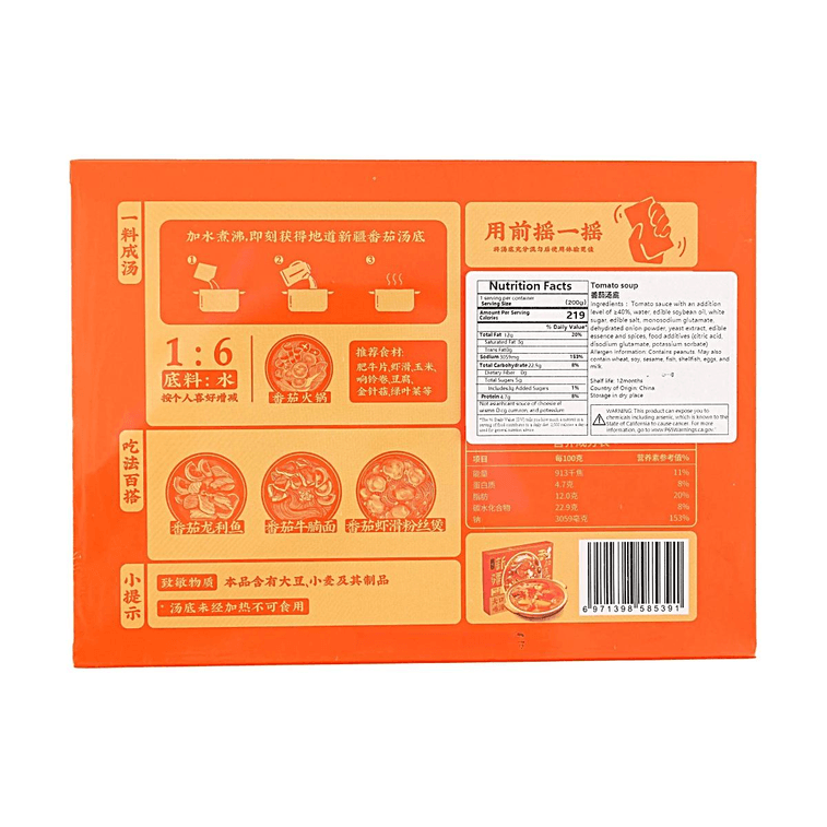 日食记 新疆番茄汤底 200g【鲜甜浓郁 番茄原味】 5