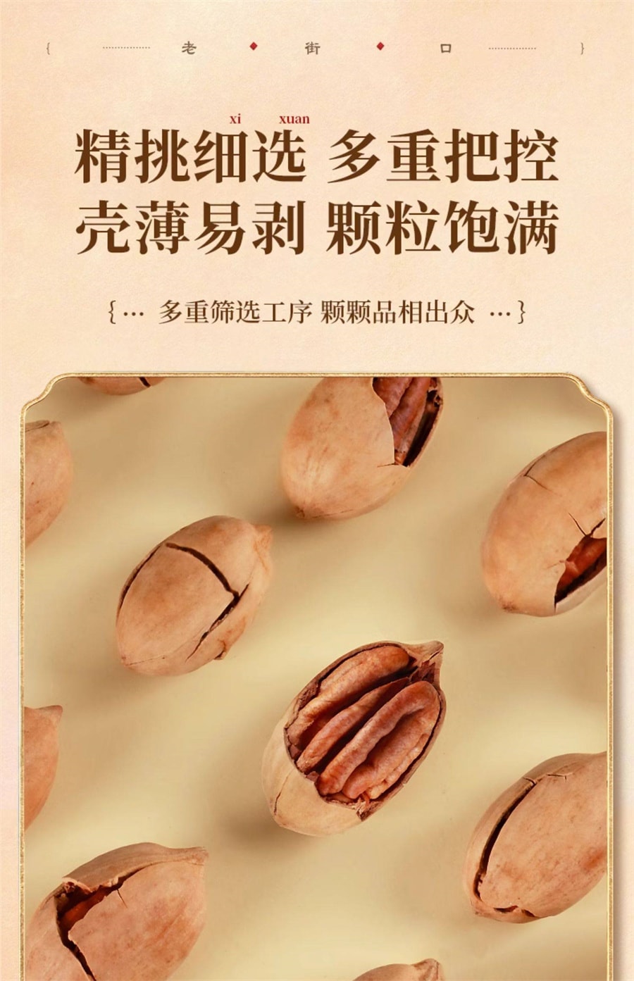 【中國直郵】 老街口 碧根果仁長壽果乾果堅果散裝休閒零食年貨 奶油味碧根果120g*2袋