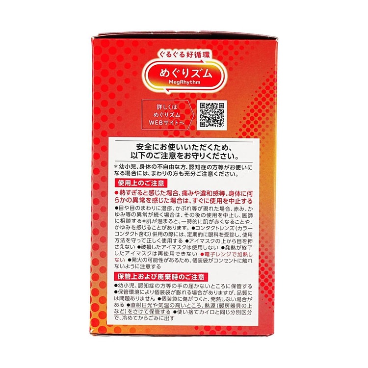 KAO Megrhythm Renewed Warm Circulation Steam Eye Mask Mixed Yuzu