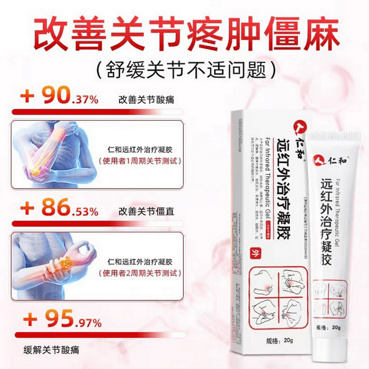 仁和 醫用遠紅外線治療修復凝膠 膝關節疼痛腰肌勞損 專用膏藥貼 1支/盒 4