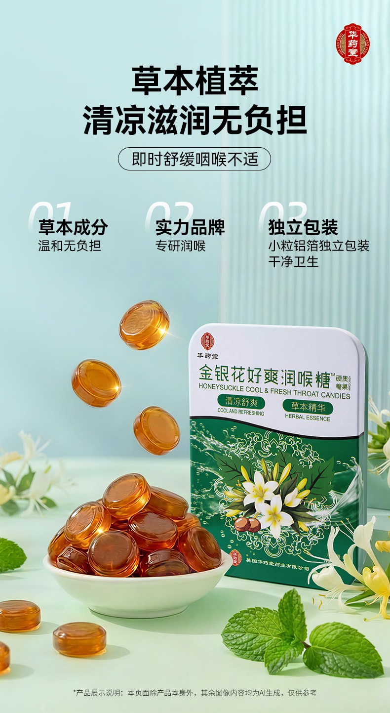 华药堂 金银花好爽润喉糖 60克/盒 草本护嗓专家 快速缓解咽喉不适 润喉护嗓、缓解喉咙干痒、咽喉肿痛克星、清咽利喉、喉咙滋润、抗菌消炎、慢性咽炎舒缓、嗓子疼专用、咽喉不适改善