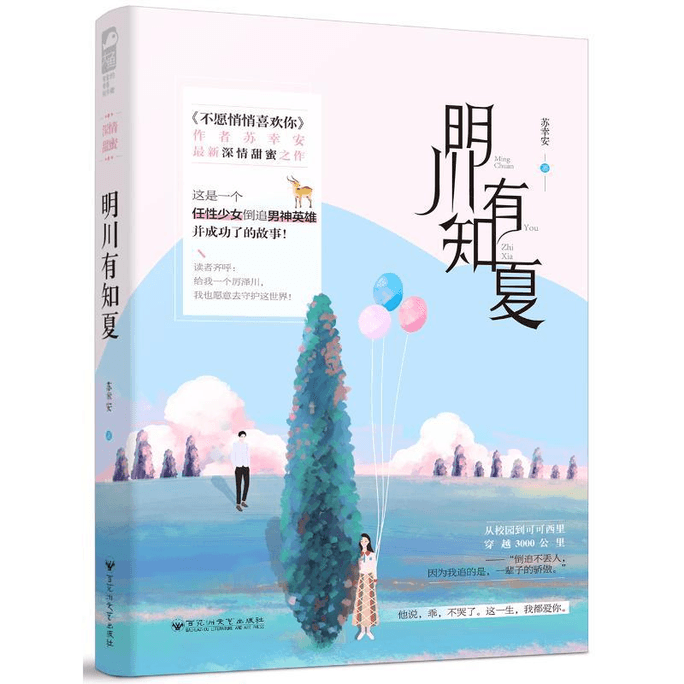 【中国直邮】明川有知夏 