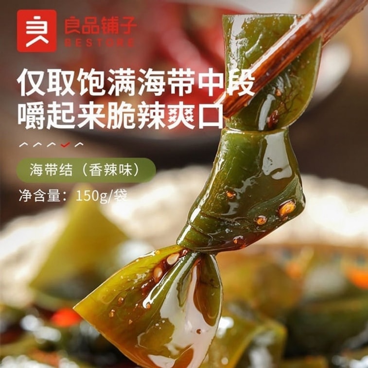 【中國直郵】 良品鋪子 海帶結-香辣味 麻辣海帶海帶絲零食 開袋即食小吃 150g/袋 3