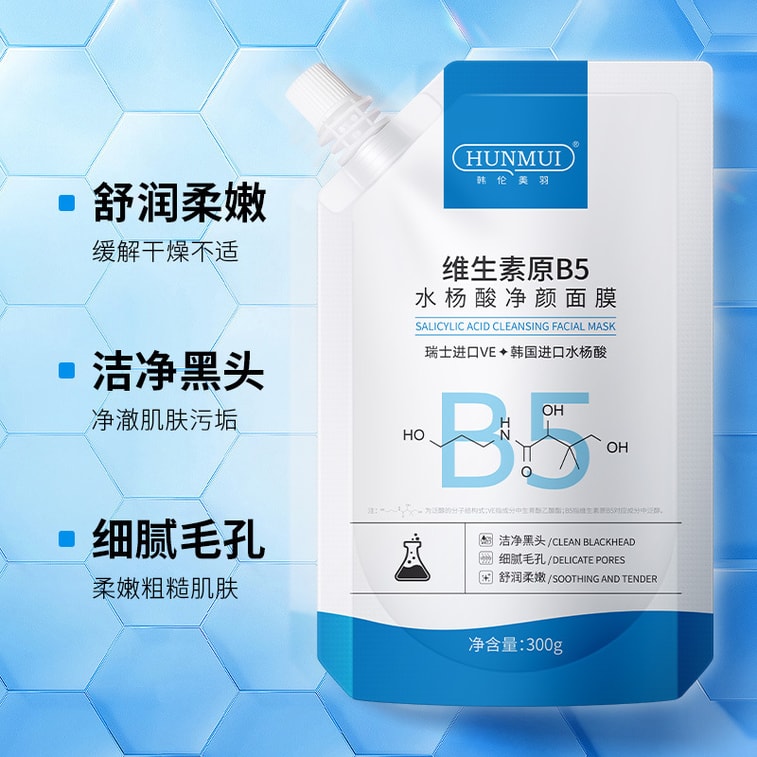 【中国直送】Han Lun Meiyu プロビタミン B5 サリチル酸浄化マスク、複数の植物エキス、保湿、毛穴の透明化、黒ずみの除去 300g/袋 3