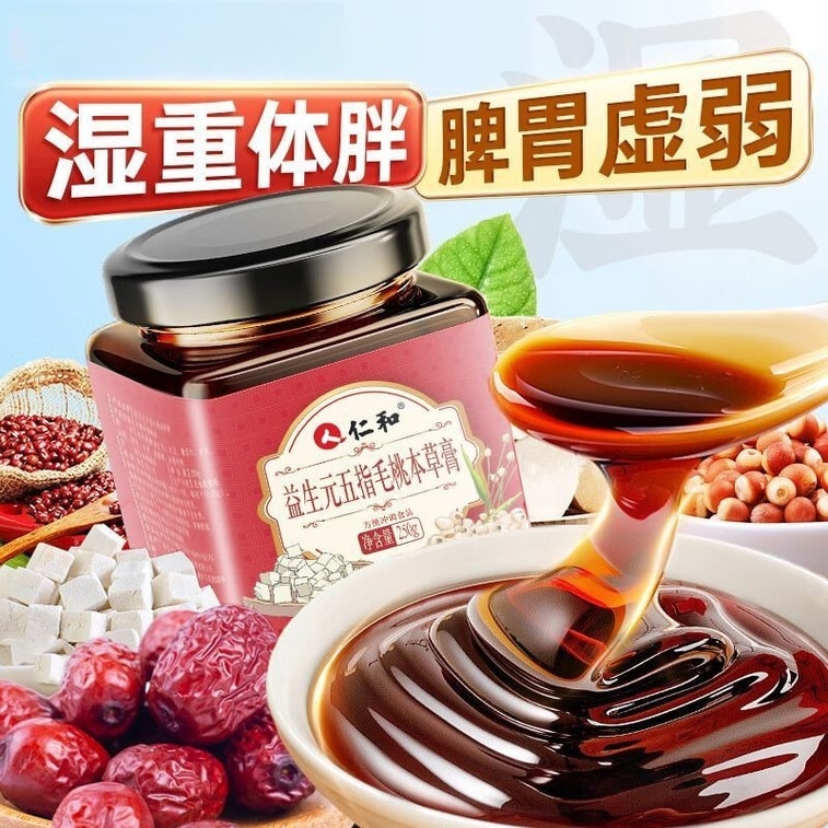 仁和 【】伏濕膏 益生元五指毛桃本草膏 薏仁芡實茯濕膏 調理滋補養生250g/罐 4