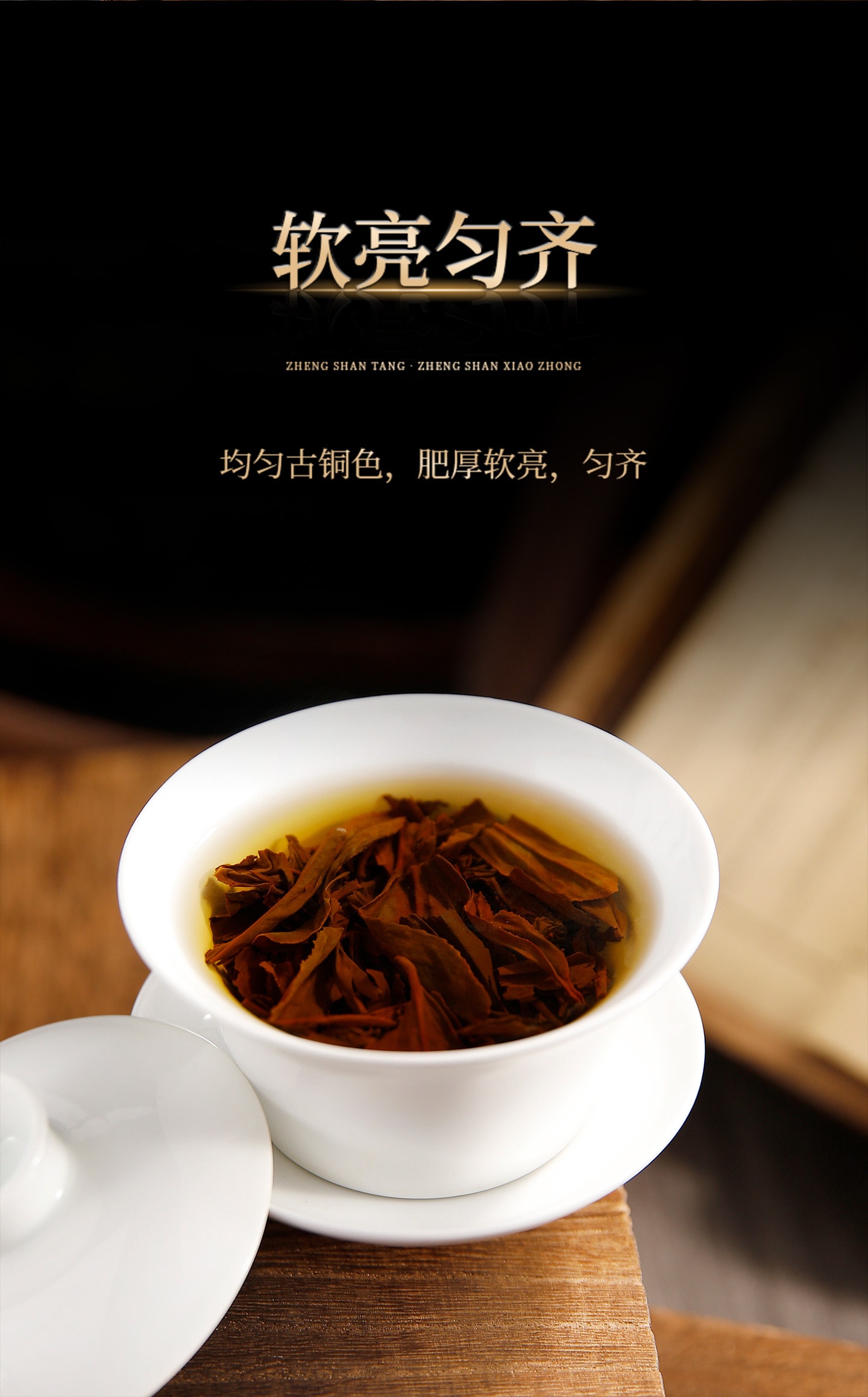 正山堂 特级正山小种红茶 正宗桐木关传统烟熏工艺 罐装50g