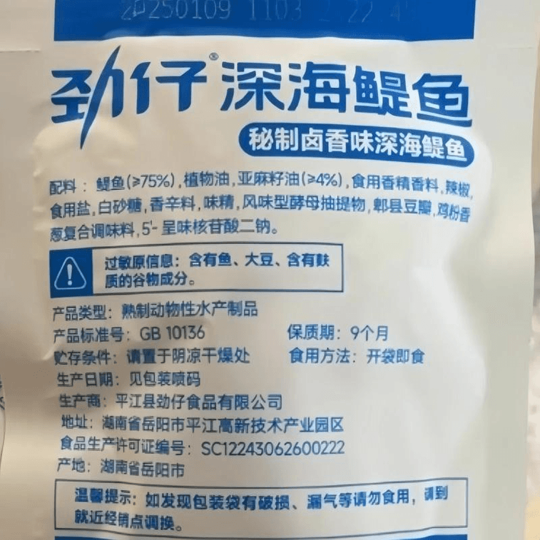 【中国直邮】 劲仔 深海鳀鱼香辣味122g*1盒 3