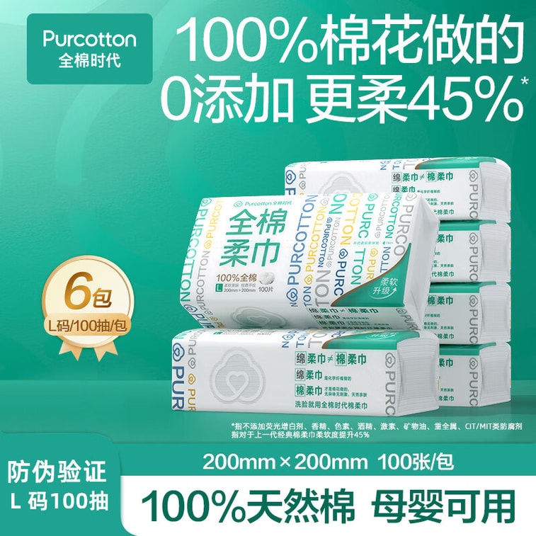 【中國直郵】 全棉時代 嬰兒洗臉巾 100抽*6包 5