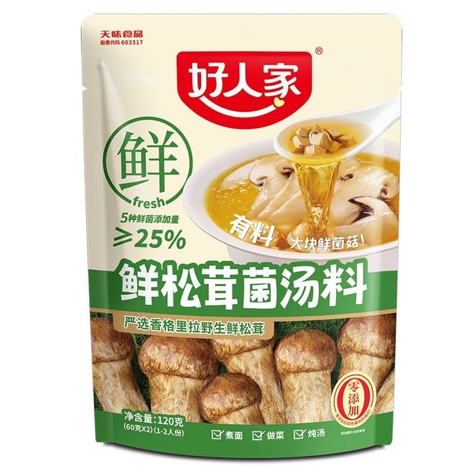 【中国直邮】 好人家 鲜松茸菌汤料不辣菌汤火锅调料小袋装家用关东煮炖汤料饭店商用调料 120g