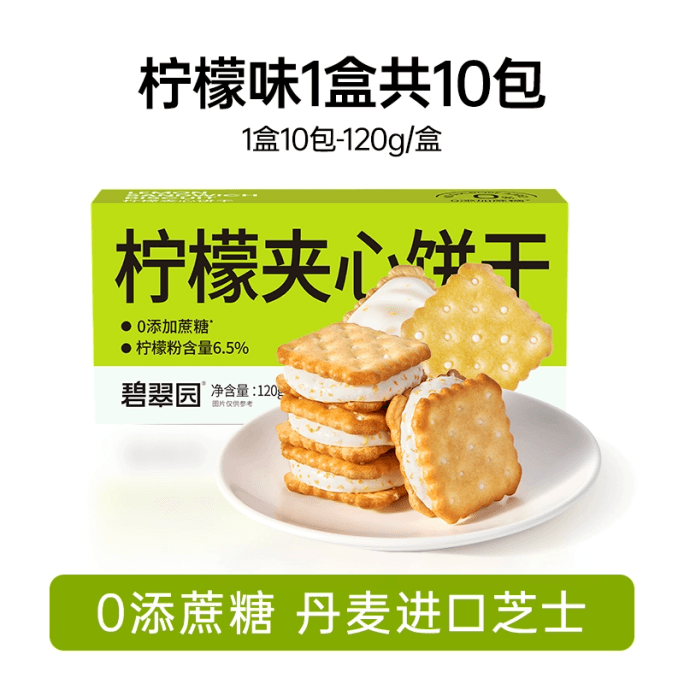 Cheese Sandwich Cookies 120g*1 box